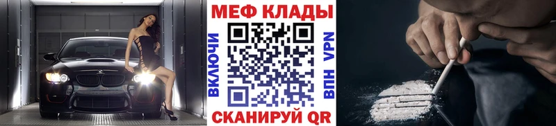 МЕФ VHQ Купить закладки Монино